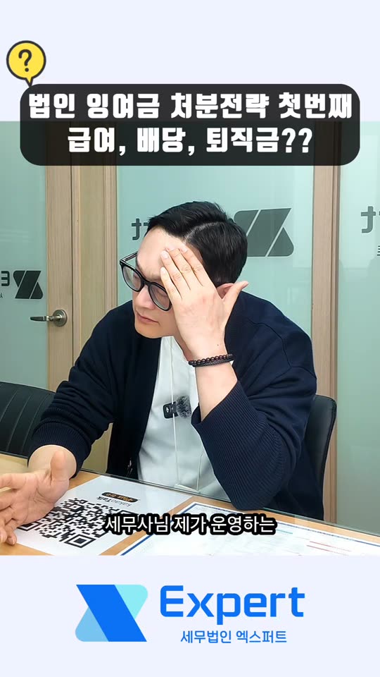 세무법인 엑스퍼트 영상 1