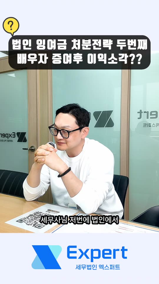 세무법인 엑스퍼트 영상 3