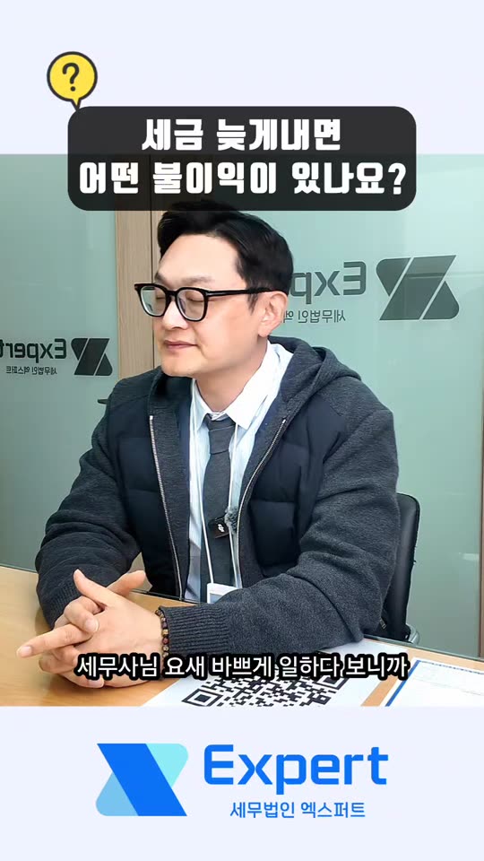세무법인 엑스퍼트 영상 5