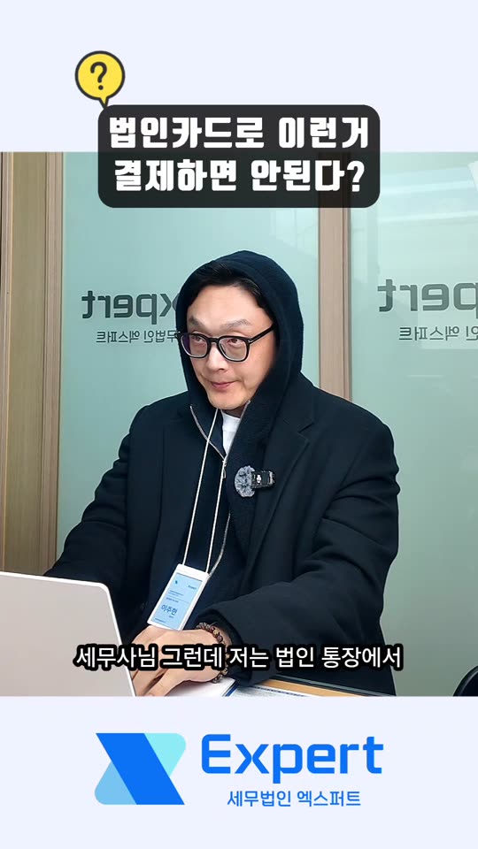 세무법인 엑스퍼트 영상 6