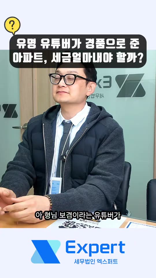 세무법인 엑스퍼트 영상 7