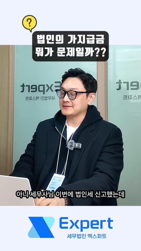 세무법인 엑스퍼트 영상 8